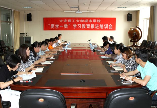 学院召开“两学一做”学习教育推进培训会